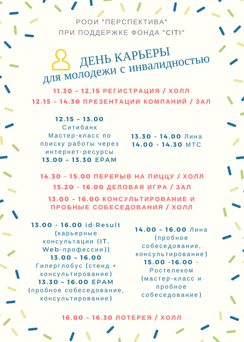День карьеры